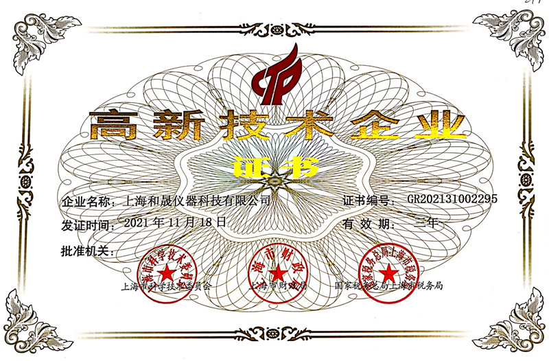 高新技術(shù)企業(yè)