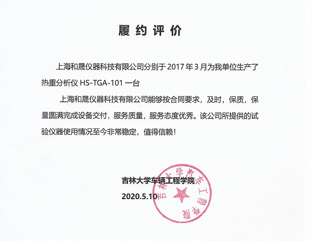 吉林大學熱重.png