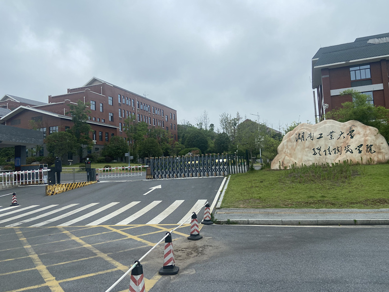 湖南工業(yè)大學(xué).jpg