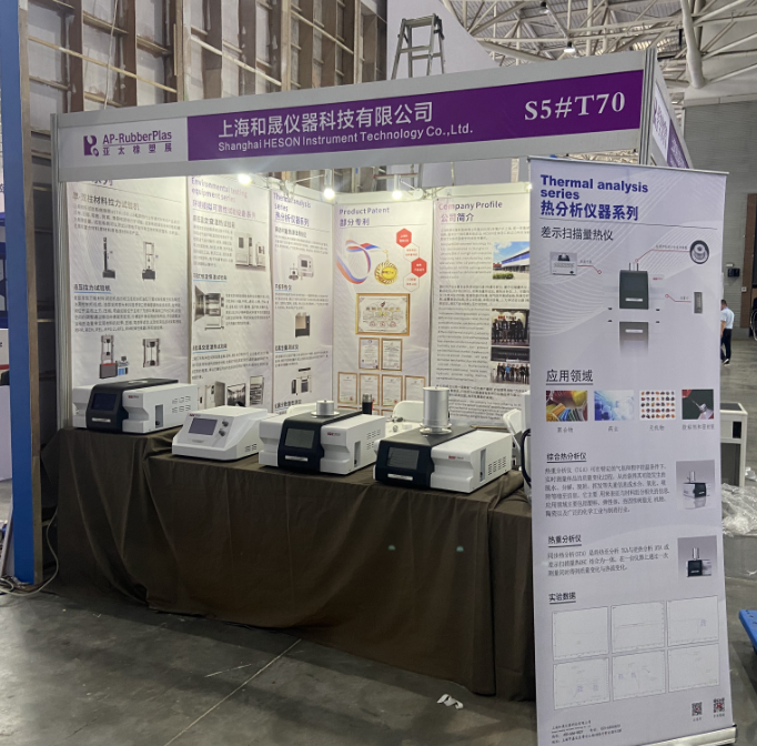 和晟儀器參展2023亞太國(guó)際橡塑展