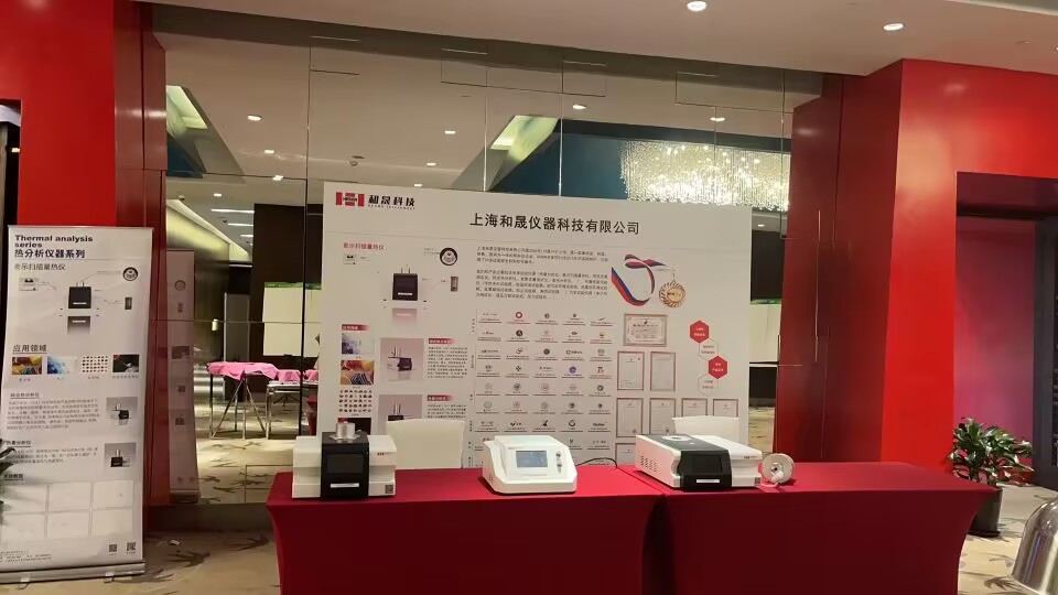 和晟儀器亮相2023碳中和國際學(xué)術(shù)會議