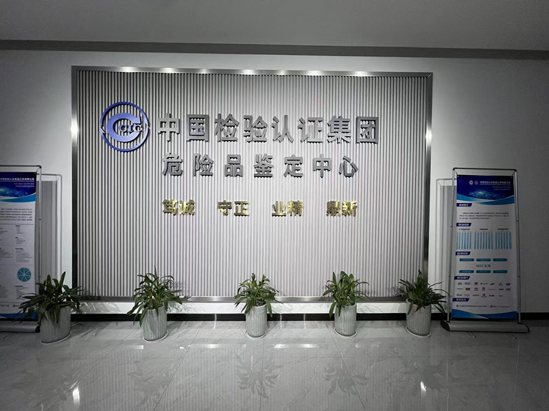 中國檢驗認證集團南京檢驗認證公司.jpg