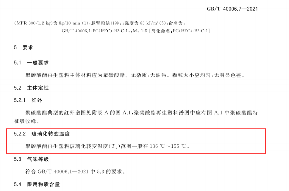 聚碳酸酯PC再生塑料性狀及性能要求