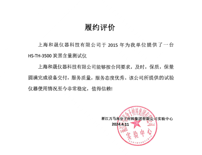 浙江萬馬-炭黑.png