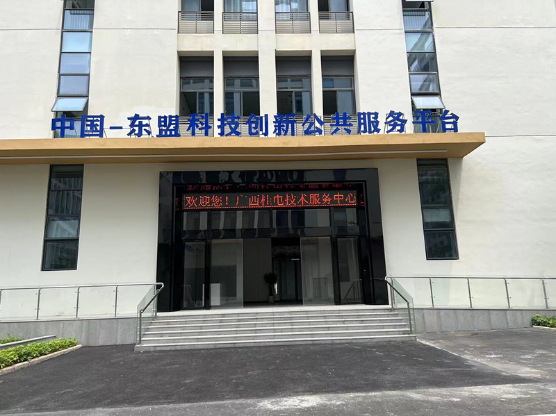 中國-東盟科技創(chuàng)新公共服務平臺.jpg