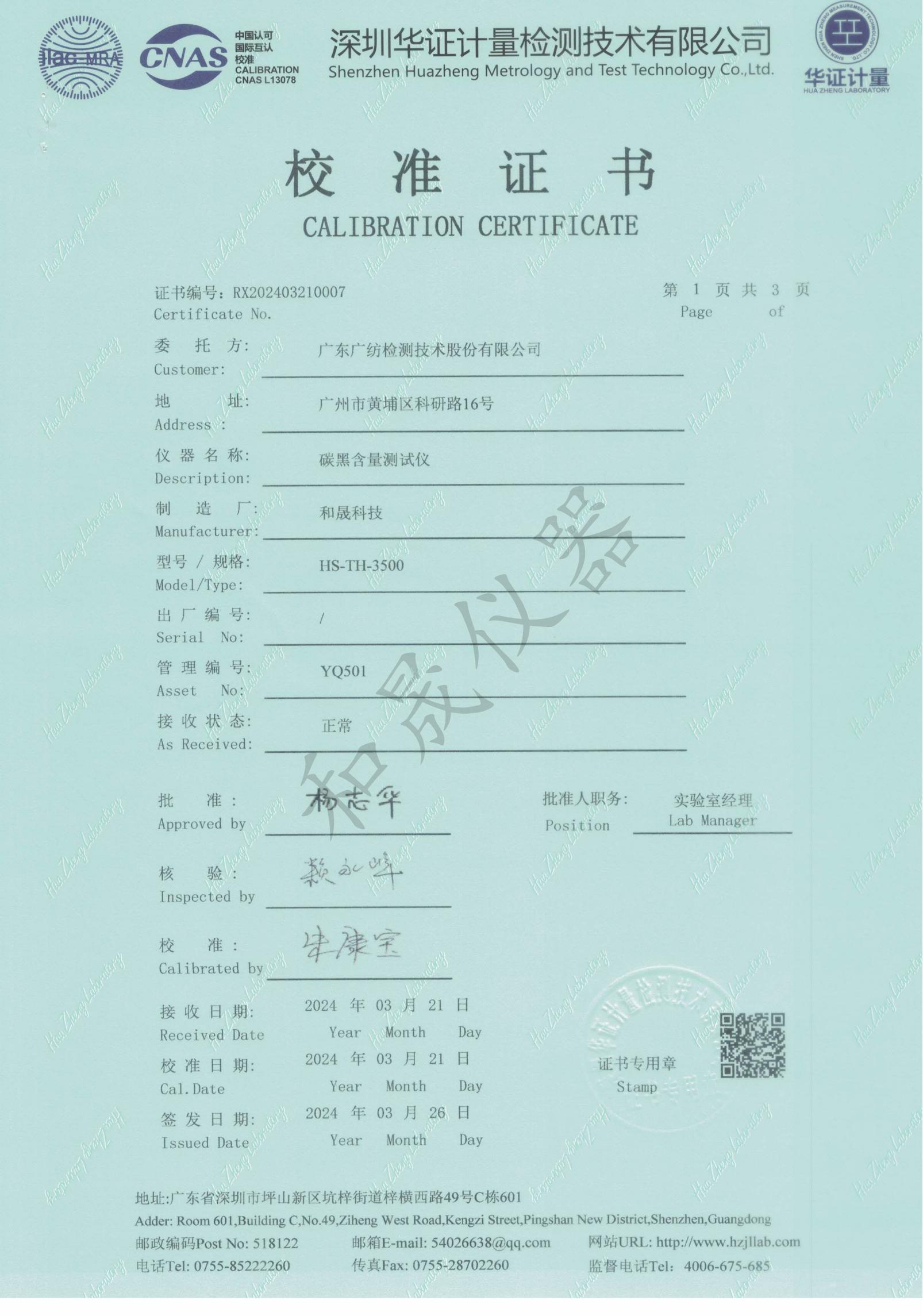 碳黑含量測(cè)試儀校準(zhǔn)證書_00.jpg