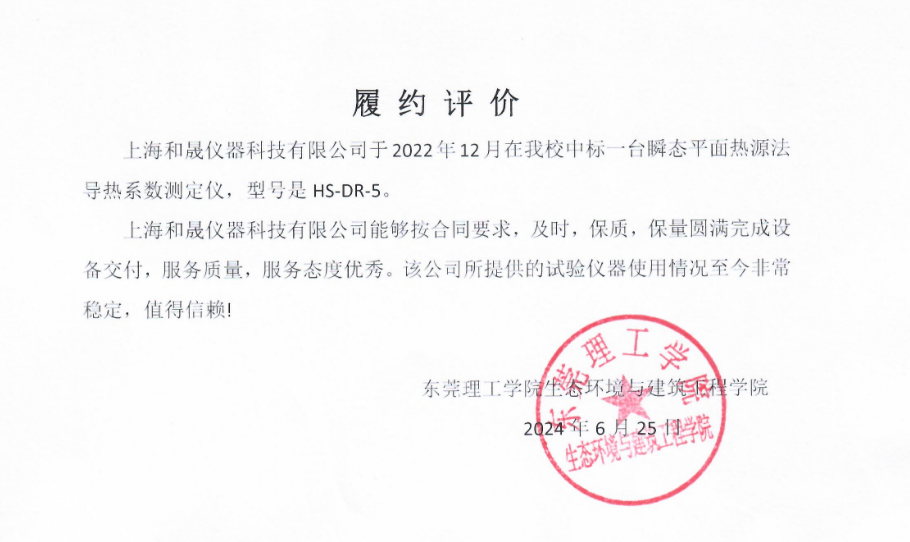 東莞理工-導熱.png