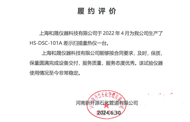 河南新開源石化管道有限公司.png