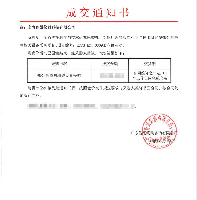 中標(biāo)通知書.png