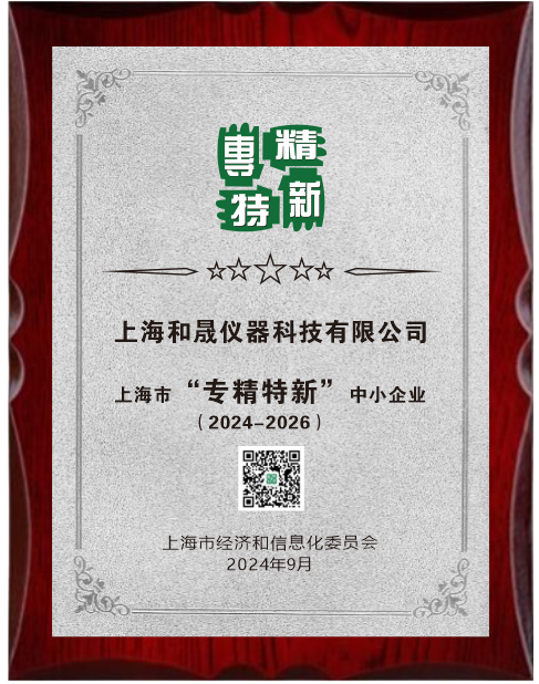專精特新.png