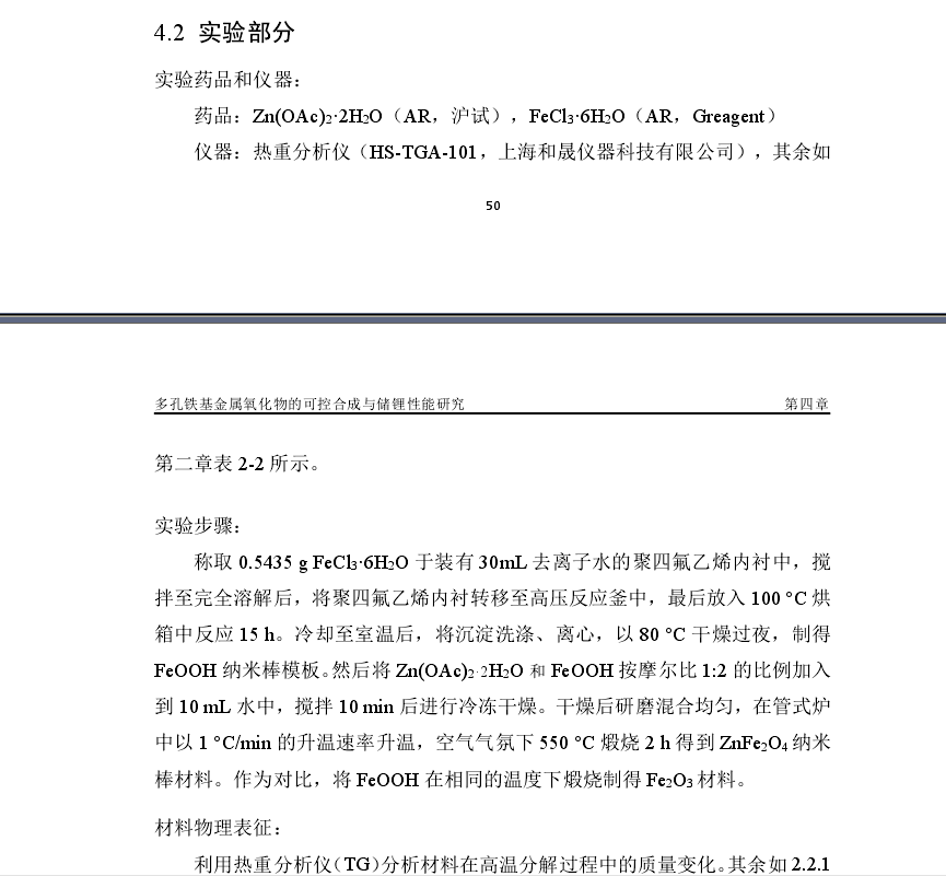 多孔鐵基金屬氧化物的可控合成與儲鋰性能研究.png