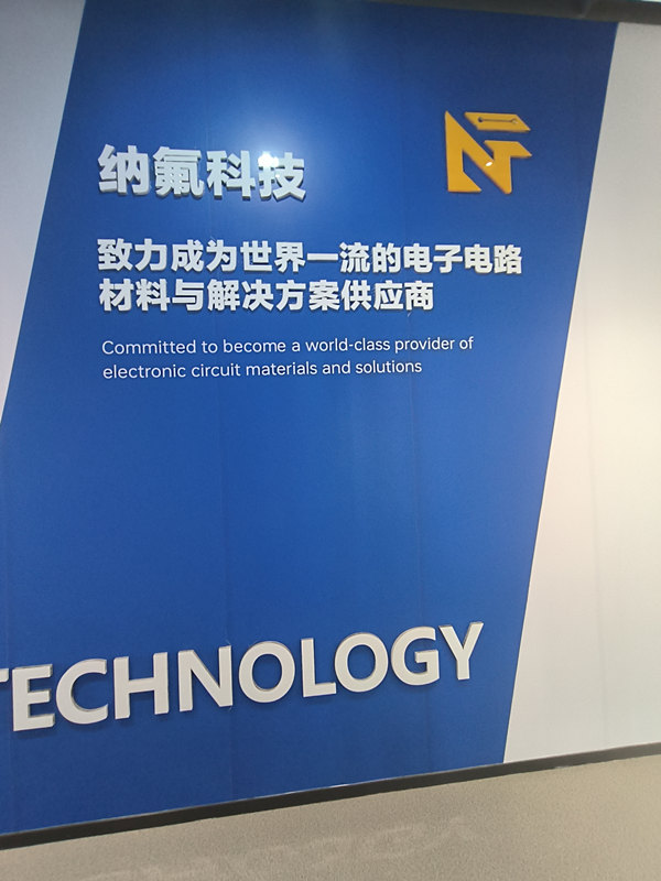 深圳市納氟科技有限公司.jpg