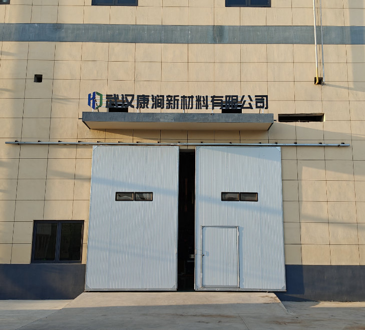 武漢康澗新材料有限公司.jpg
